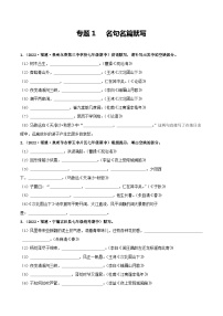 【期中真题】（福建专用）2023-2024学年七年级上册语文 期中真题分类专题汇编 专题01+名句名篇默写-试卷.zip