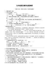 江苏省盐城市建湖县汇杰初级中学2023-2024学年九年级上学期10月教学过程调研语文试卷（月考）