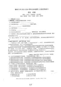 福建省福州第八中学2023-2024学年九年级上学期10月月考语文试题