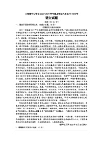 湖北省随州市校 曾都区八角楼初级中学2023-2024学年九年级上学期10月月考语文试题