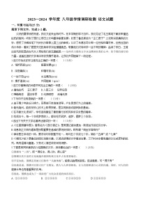 黑龙江省哈尔滨市第十七中学校2023-2024学年八年级（五四学制）上学期期中语文试题