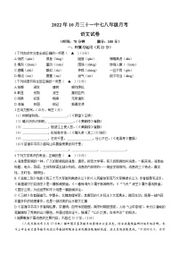 江苏省徐州市第三十一中学2023-2024学年八年级10月月考语文试题