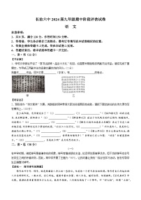 山西省长治市第六中学校2023-2024学年九年级上学期期中语文试题