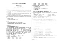 8、九年级语文上册期中模拟卷（原卷A3版）2023-2024学年第一学期 统编版