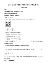 山西省临汾市翼城县2020-2021学年八年级下学期期中语文试题