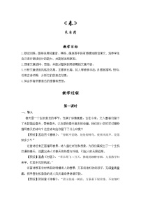 初中春教学设计