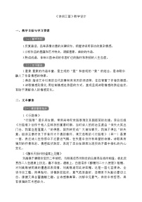 人教部编版九年级上册第三单元14 诗词三首诗词三首教案及反思