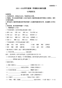 精品解析：陕西省延安中学2021-2022学年七年级上学期期末语文试题