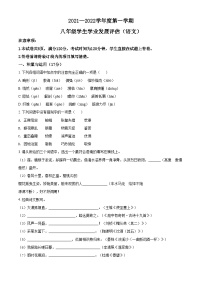 精品解析：陕西省汉中市西乡县2021-2022学年八年级上学期期末语文试题