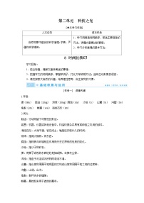 人教部编版八年级下册时间的脚印复习练习题