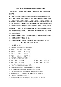 广东省广州市海珠区2021-2022学年七年级上学期期末语文试题（原卷版）