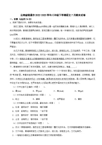 云南省昭通市2022-2023学年八年级下学期语文7月期末试卷