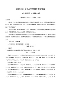 期中模拟卷（湖北武汉）2023-2024学年九年级语文上学期期中模拟考试试题及答案（含答题卡）