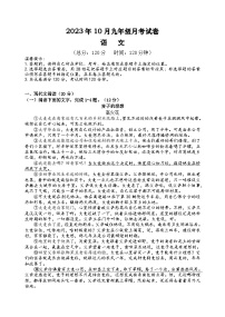 湖北省孝感市三校联考2023-2024学年度上学期10月月考九年级语文月考试卷（含答案）