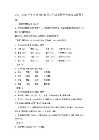 2021-2022学年天津市河西区七年级上册期中语文试卷及答案