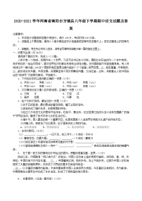 2020-2021学年河南省南阳市方城县八年级下学期期中语文试题及答案