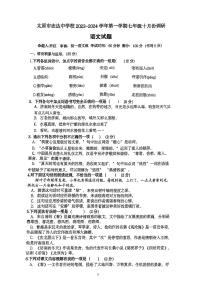 山西省太原市志达中学校2023-2024学年七年级上学期10月月考语文试题