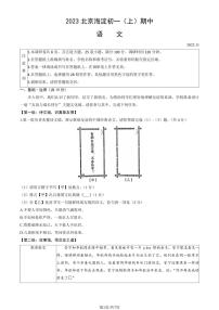 北京市海淀区2023-2024学年七年级上学期期中语文试题