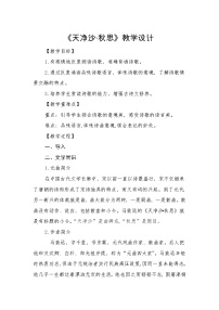 人教部编版天净沙秋思教案