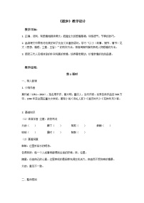 人教部编版七年级上册散步教学设计及反思