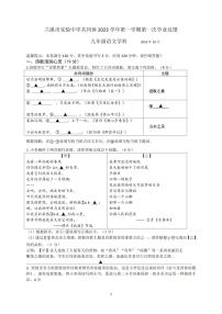 浙江省金华市兰溪实验中学2023-2024学年上学期第一次学业反馈（月考）九年级语文试卷（PDF版，含答案）