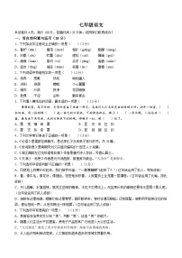 天津市河西区2023-2024学年七年级上学期期中语文试题