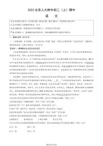 北京市海淀区中国人民大学附属中学2023-2024学年八年级上学期期中语文试卷