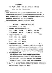 广东省广州市海珠某学校2023-2024学年（五四学制）七年级上学期期中语文试题