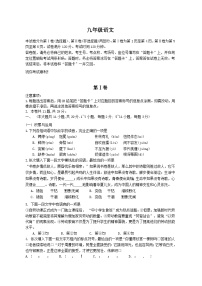 天津市红桥区2023-2024学年九年级上学期期中考试语文试题