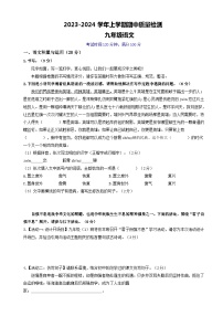 13 九年级语文上学期期中质量检测（深圳专用）（原卷版）2023-2024学年统编版