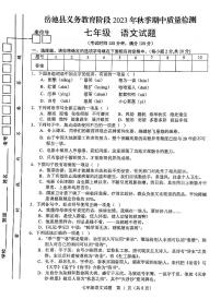 四川省广安市岳池县2023-2024学年上学期七年级语文期中测试（PDF版，含答案）