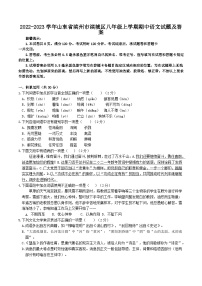 2022-2023学年山东省滨州市滨城区八年级上学期期中语文试题及答案