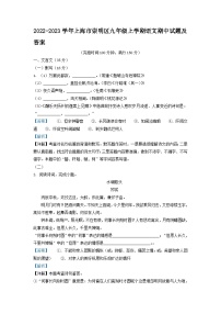 2022-2023学年上海市崇明区九年级上学期语文期中试题及答案