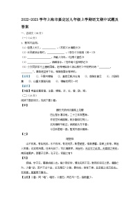 2022-2023学年上海市嘉定区九年级上学期语文期中试题及答案