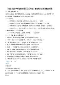 2022-2023学年北京市顺义区八年级下学期期末语文试题及答案