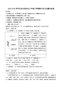2022-2023学年北京市通州区八年级下学期期中语文试题及答案