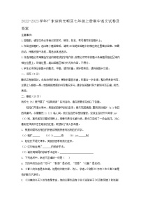 2022-2023学年广东深圳光明区七年级上册期中语文试卷及答案