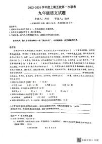 重庆市江津白沙中学校2023-2024学年九年级上学期11月期中语文试题