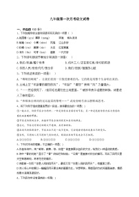 02，河南省南阳市内乡县赵店初级中学2023-2024学年九年级上学期9月月考语文试题