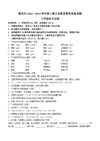 18，四川省南充市2022-2023学年八年级上学期期末语文试题