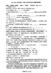广东省惠州市惠阳高级中学2023-2024学年八年级上学期期中考试语文试卷