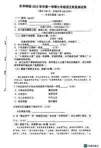 11，上海市东华大学附属实验学校2023—2024学年七年级上学期九月月考语文试题