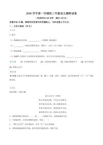 2020-2021学年上海市金山区八年级上学期期末语文试题（学生版）+答案