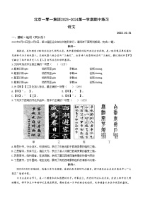 北京市一零一集团2023-2024学年八年级上学期期中语文试题（含答案）