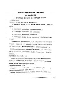 广东省珠海市第十一中学2023-2024学年九年级上学期期中检测语文试题