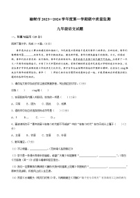 吉林省长春市榆树市2023-2024学年九年级上学期期中语文试题