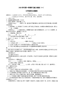 浙江省金华市兰溪八中2023-2024学年上学期学习能力调查（月考）七年级语文试卷（含答案）
