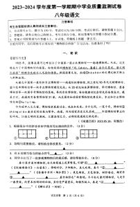 江苏省南通市2023-2024学年八年级上学期11月期中考试语文试题(1)