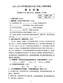 福建省福州屏东中学2023-2024学年八年级上学期期中语文试题