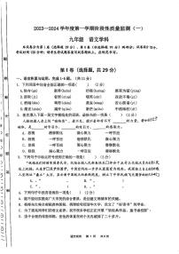 天津市南开区2023-2024学年九年级上学期期中语文试题(1)